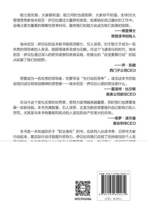 (仓发) 能力陷阱（樊登读书创始人樊登博士特别推荐图书）/北京联合出版公司/[美]埃米尼亚.伊贝拉/9787559629272 商品图4