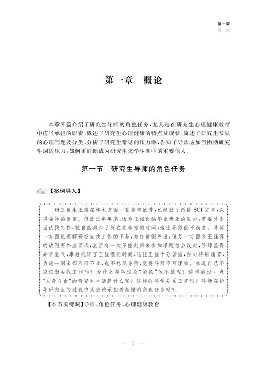 生命中的重要他人——导师之于研究生/浙江大学出版社/朱婉儿/吕淼华等 商品图4