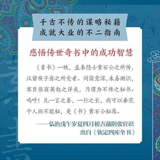(仓发) 素书/上海三联书店/黄石公/9787542652379 商品图3