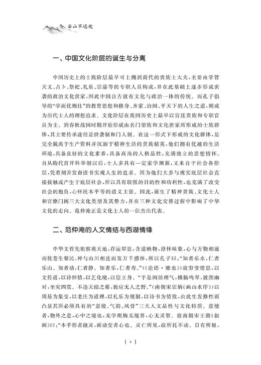 云山不远处/浙江大学出版社/李钢 商品图5