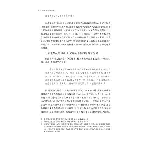 杨家将故事考论/陈小林/浙江大学出版社 商品图1