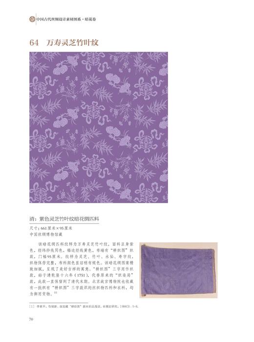 中国古代丝绸设计素材图系：暗花卷|总主编:赵丰/浙江大学出版社 商品图4