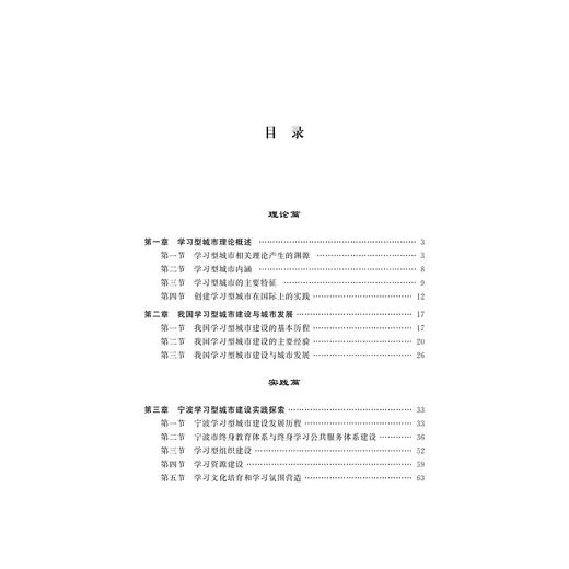 深化宁波学习型城市建设研究/宁波学术文库/王志强/陈曙/冯国红/张雪燕/浙江大学出版社 商品图3