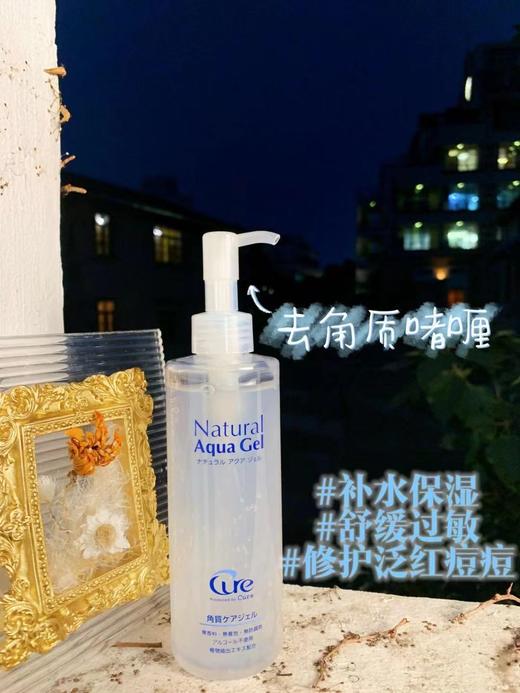 温和去角质 日本Cure去角质凝胶啫喱250ml  适合敏感肌肤 商品图0