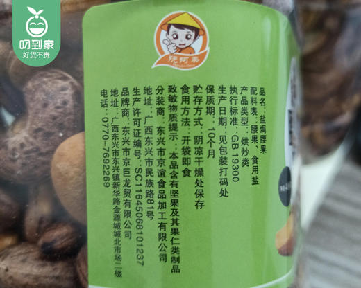 【预售-12月29日配送】阮阿美盐焗腰果/1罐（400g）生产日期：25年11月 商品图6