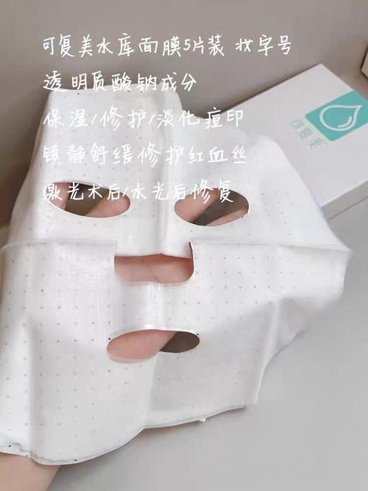可复美绿水库面膜裸片无盒5片 商品图3