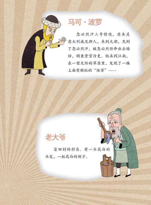 可能小学的历史任务：悠悠苍鹰探元朝/浙江大学出版社/王文华/中国历史现场/发掘中华文化/绘画:L & W Studio 商品图4
