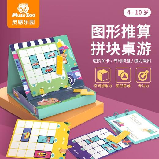 【儿童图形推算游戏】MuseZoo灵感乐园儿童益智桌游 图形推算游戏 Momo玩具车4+ 商品图0