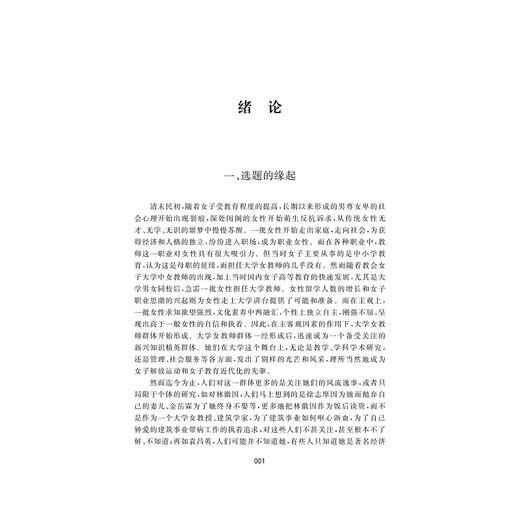 别样的风采：近代大学女教师研究/项建英/浙江大学出版社 商品图5