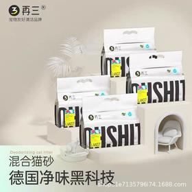 再三猫砂豆腐砂2.5kg除臭无尘混合砂矿沙膨润土砂猫砂-W仓