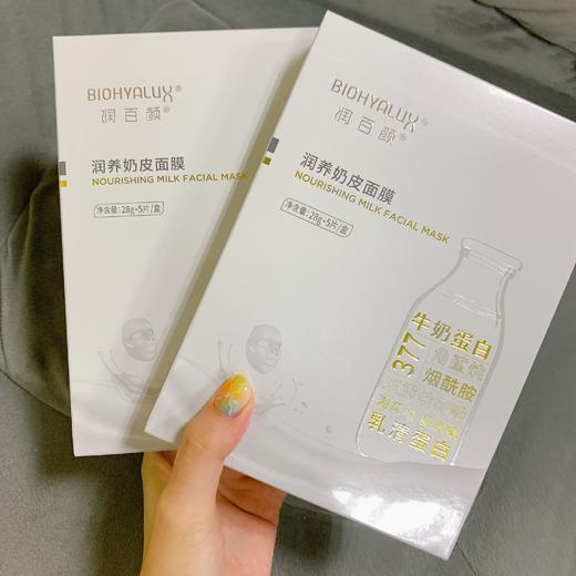 华熙生物润百颜美白润养奶皮面膜补水提亮祛黄嫩肤牛奶肌5片盒 商品图0