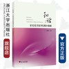 和谐：家庭伦理影视剧的奉献/牛殿庆/浙江大学出版社 商品缩略图0