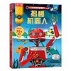 (仓发) 揭秘机器人（3-6岁少儿科普翻翻书）乐乐趣童书揭秘系列儿童启蒙科普立体书/陕西人民教育出版社/[英]克里斯·奥克雷德，[英]阿妮塔·盖恩瑞/9787545064919 商品缩略图0