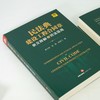(仓发) 民法典建设工程合同章条文释解与司法适用/法律出版社/曹文衔，宿辉，曲笑飞/9787519757496 商品缩略图4