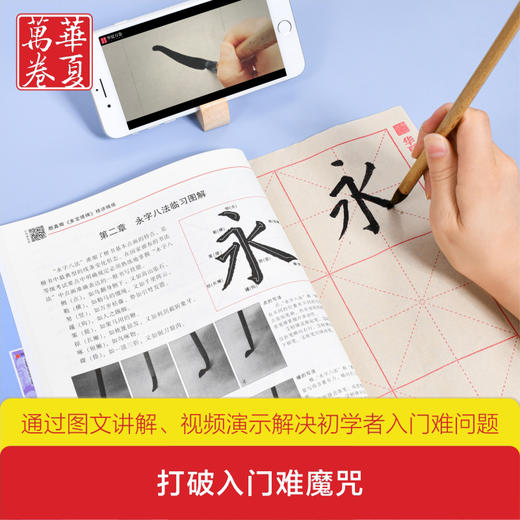 (仓发) 华夏万卷毛笔字帖 颜真卿多宝塔碑精讲精练书法等级考试培训教程(升级版)楷书教程字帖成人入门初学者碑帖/湖南美术出版社/华夏万卷/9787535687579 商品图3