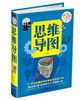 (仓发) 思维导图（超值全彩白金版 精）/中国华侨出版社/白虹/9787511346476 商品缩略图0