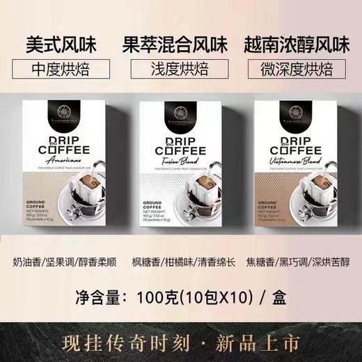 YF|中原传奇挂耳式滴虑咖啡越式风味-100g*2盒【普通快递】 商品图1