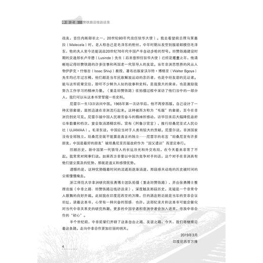 中非之路：坦赞铁路沿线访谈录/张勇/浙江大学出版社 商品图5