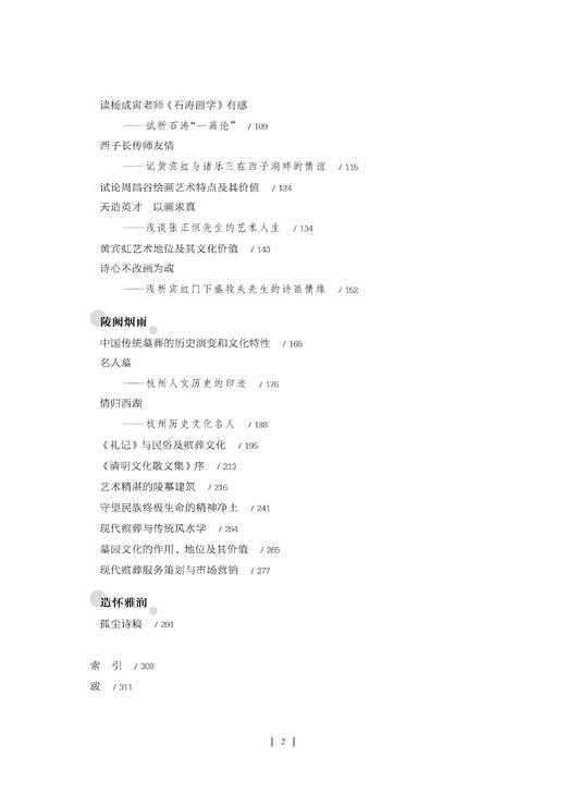 云山不远处/浙江大学出版社/李钢 商品图3