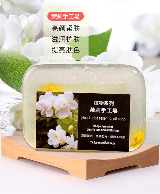 【买一送一泰国同款】90g精油手工皂 柠檬茉莉洁面皂沐浴皂香皂-W仓 商品图3