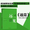(仓发) 【自营】远见 如何规划职业生涯3大阶段 带你打造理想的职业生涯 布赖恩费瑟斯通豪 著 湛庐图书/北京联合出版公司/[加]布赖恩·费瑟斯通豪（B/9787559612168 商品缩略图0