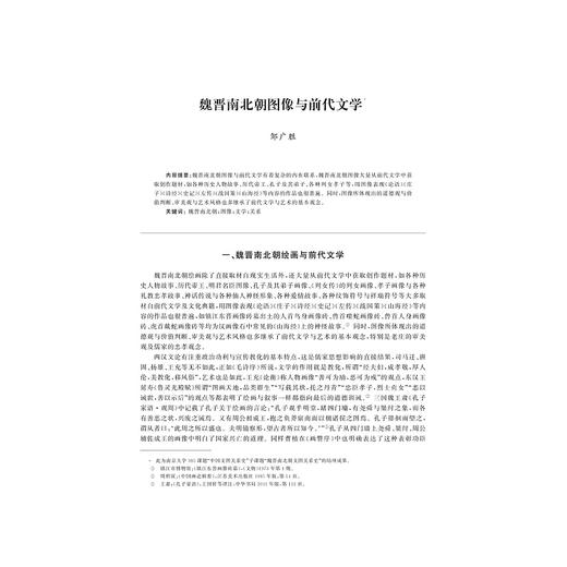 中文学术前沿（第十一辑）/中文类学术论文集/汪维辉/浙江大学出版社 商品图4