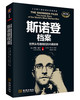 (仓发) 斯诺登档案：世界头号通缉犯的内幕故事（修订版）/金城出版社/[英]卢克·哈丁（Luke,Harding）/9787515513683 商品缩略图2