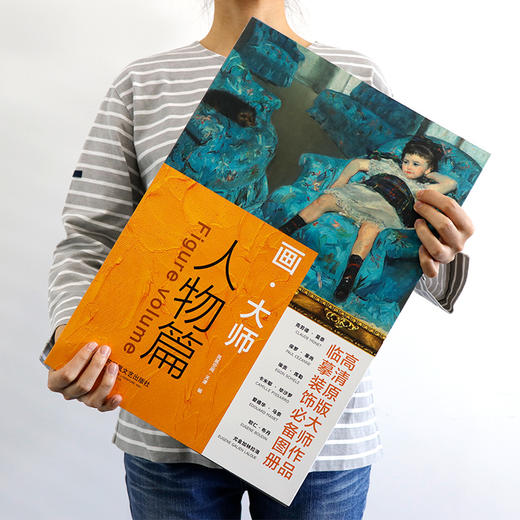 (仓发) 画大师 人物篇（如同走进“纸上美术馆”，贴心的随画解读，大8开高清还原大师作品，活页装帧，方便临摹、装饰）/江苏凤凰文艺出版社/9787559400277 商品图2