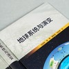 (仓发) 地球系统与演变/科学出版社/汪品先，等/9787030576040 商品缩略图7