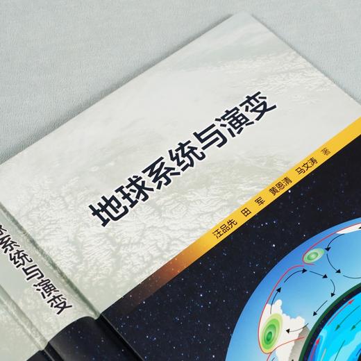 (仓发) 地球系统与演变/科学出版社/汪品先，等/9787030576040 商品图7
