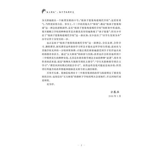 “五大解放”：初中学校新样态/汪建红/屈强/浙江大学出版社 商品图2