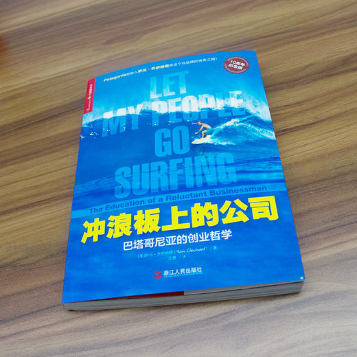 (仓发) 【自营】冲浪板上的公司 巴塔哥尼亚的创业哲学，如何把爱好变成一生的事业 企业管理 市场营销 湛庐图书/浙江人民出版社/[美]，伊冯·乔伊纳德/9787213078927 商品图2