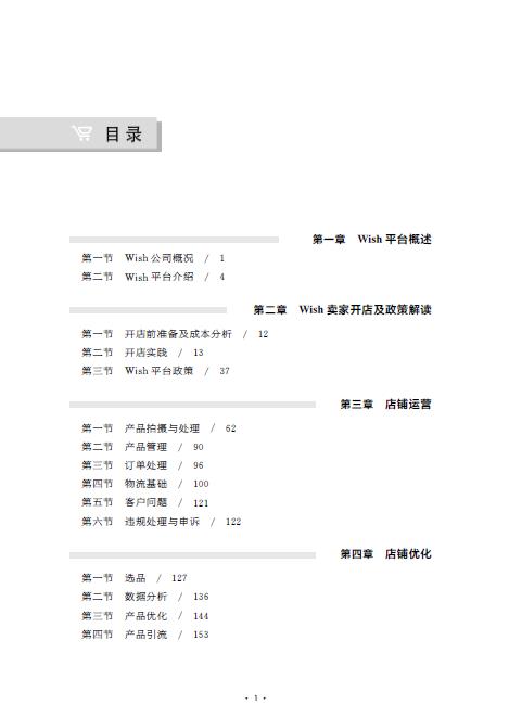 跨境电商Wish立体化实战教程/跨境电子商务新形态立体化教材浙江省普通高校十三五新形态教材/方美玉/汤叶灿/浙江大学出版社 商品图1