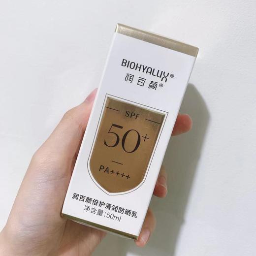 国货之光！润百颜小金盾防晒隔离乳霜清润保湿防水防汗SPF50+PA++++ 商品图1