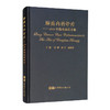 (仓发) 肺癌内科诊疗——2021年精选病案分析/世界图书出版公司/9787519287740 商品缩略图0