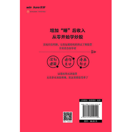 (仓发) 半小时漫画股票实战法/天地出版社/财经杂质/9787545552140 商品图2