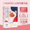 中信出版 | 你是对的：做有力量、被需要的人，用三句话暖进人心 郑惠信 商品缩略图1