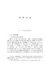 村镇银行发展：政府治理与民间资本投入/陆智强/浙江大学出版社 商品缩略图4