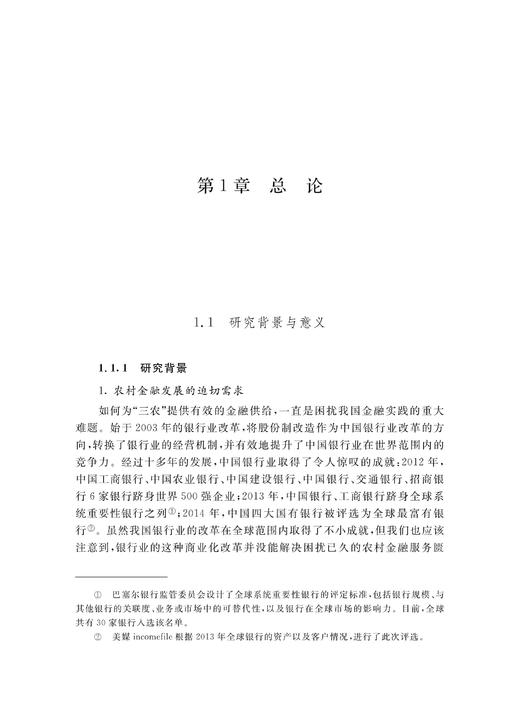 村镇银行发展：政府治理与民间资本投入/陆智强/浙江大学出版社 商品图4