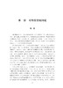 中国对外投资研究/王建邦/浙江大学出版社 商品缩略图4