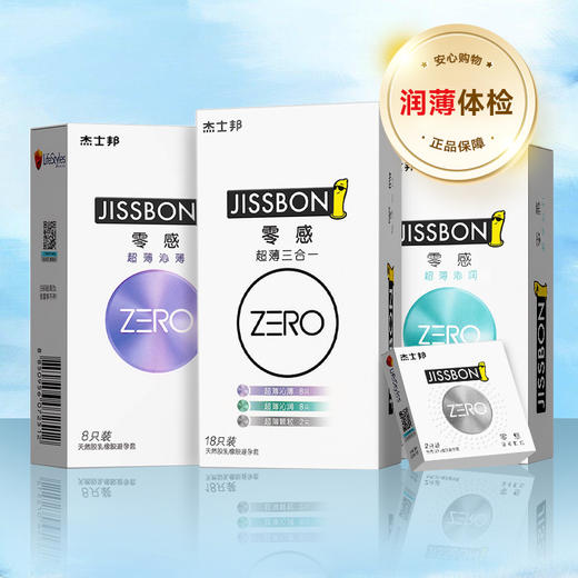 杰士邦零感超薄zero 情趣避孕套 商品图0