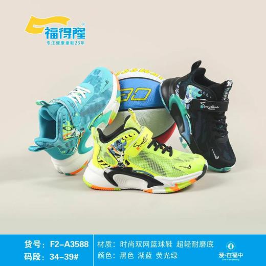 福得隆秋季新款双网篮球鞋3588 3590    （34-39 38-42码） 商品图1