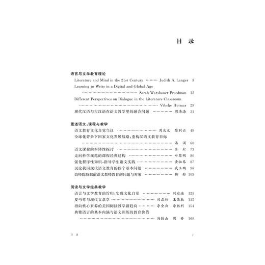 理解与对话：国际语言与文学教育/刘正伟/浙江大学出版社 商品图1