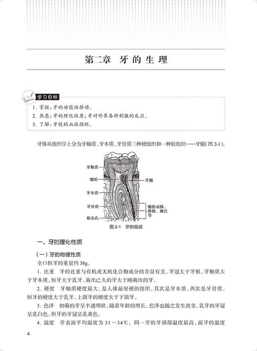 口腔生理学基础 第4版 全国中等卫生职业教育教材 供口腔修复工艺专业用 乔瑞科 中职口腔专业 人民卫生出版社9787117329828 商品图4