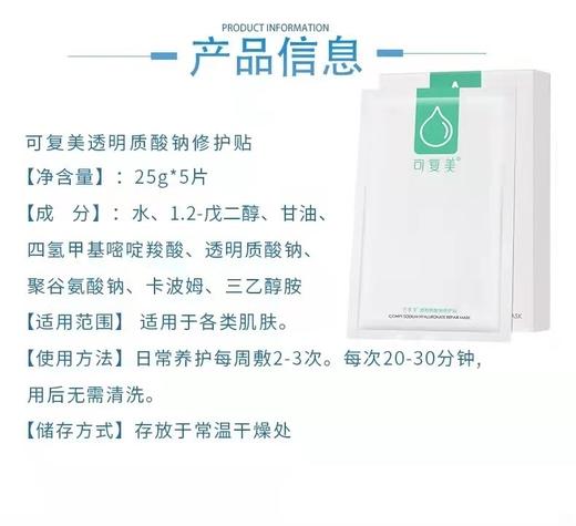 可复美绿水库面膜裸片无盒5片 商品图1