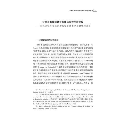 数字时代的东方音乐(精)/互联网语境中中外音乐交互影响研究丛书/喻辉/浙江大学出版社 商品图2