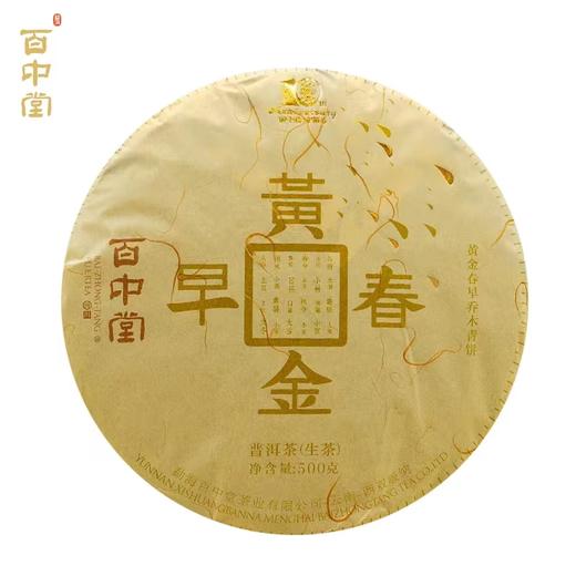 百中堂 2020年黄金春早云南高山普洱生茶饼早春生茶明前春尖500克中堂 2020年黄金春早云南高山普洱生茶饼早春生茶明前春尖500克 商品图0