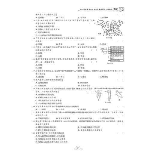 历史/浙江省普通高中学业水平考试导引冲A特训/学业水平考试导引编写组/浙江大学出版社 商品图3