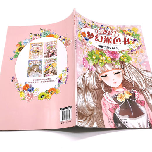 (仓发) 百变公主梦幻涂色书--薇薇安奇幻派对/化学工业出版社/9787122388759 商品图1