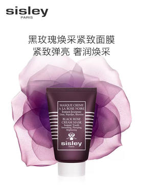 希思黎 黑玫瑰焕采紧致面膜